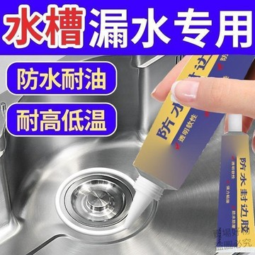 強力推薦🔥水槽密封膠廚房水槽漏水防黴防水補漏膠水地漏固定膠洗碗池封邊膠l2xl