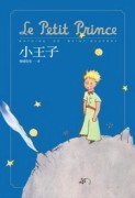 小王子[二手書_近全新]