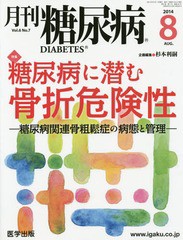 月刊糖尿病 Vol.6No.7