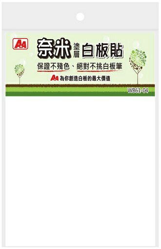 A+A 無毒 奈米塗層 白板貼 30*45cm (背導氣槽膠) 免釘免掛 /個 WB61-01【APP滿額下單4%點數(單一帳號最高1500點)】5/31止