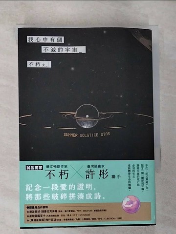 【書寶二手書T5／短篇_RY2】我心中有個不滅的宇宙_Tonn Hsu許彤