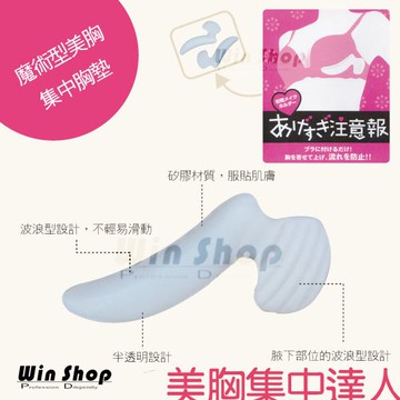 魔術美胸胸墊 集中堅挺胸型提胸 美胸神器 表演展場外拍棚拍 贈品禮品