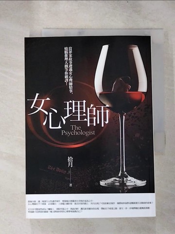 【書寶二手書T3／一般小說_RJG】女心理師_拾月