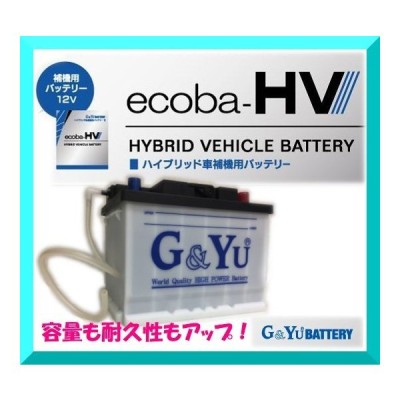 HV-L1 G\u0026Yu バッテリー ecoba-HV ハイブリッド車 補機用 - 電装品