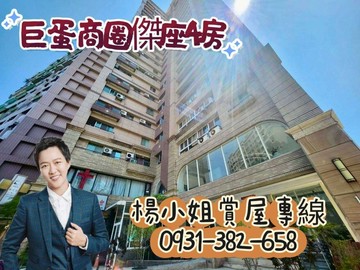 北高精華地段｜漢神巨蛋商圈傑座4房｜高雄市左營區新莊一路
