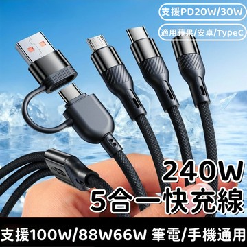二拖三快充線 6A 大電流 240W充電線 三合一 數據線 手機充電 安卓 蘋果 TypeC充電 編織線 轉接線