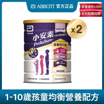 亞培 小安素均衡完整營養配方-牛奶口味(1600gx2入)