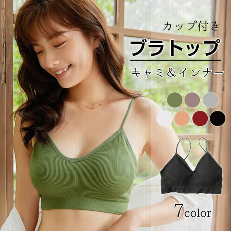 ブラトップ ブラキャミ カップ付き ノンワイヤー キャミソール タンクトップ シンプル おしゃれ レディース インナー Eh303 M便 1 1 通販 Lineポイント最大0 5 Get Lineショッピング