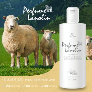 合全家人必備~Riches香水綿羊油乳大容量460ml-4入組 超值組