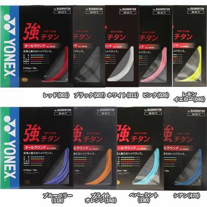 YONEX - バドミントン ロールガット 強チタン 200m 新品未開封☆ヨネックス☆強チタン 200mロール バドミントン ガット