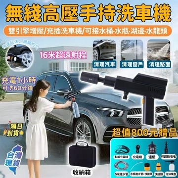 無綫手持洗車機🎉隔日到【免費試用30天/保固四年】日本松禾💥迷你高壓電動洗車機 洗車機 高壓清洗機 高壓水槍 電動水槍