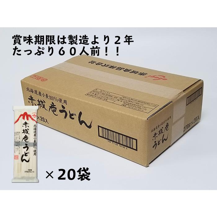 赤城食品 赤城庵うどん270g 20入