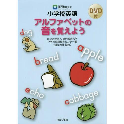 小学校英語アルファベットの音を覚えよう