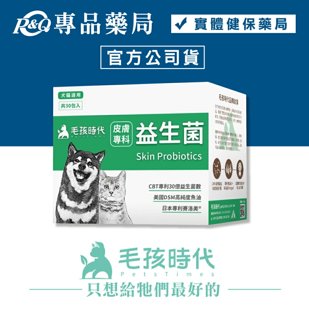毛孩時代 皮膚專科益生菌 2gX30包/盒 專品藥局【2025270】