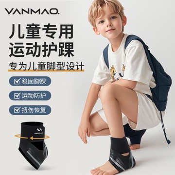 兒童專用護踝籃球運動護腳踝防崴腳護具腳腕固定保護套扭傷繃帶薄