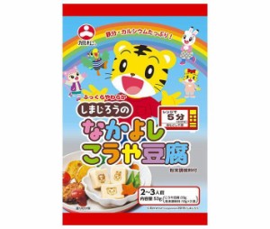 旭松 しまじろうのなかよしこうや豆腐 53g×10袋入×(2ケース)｜ 送料無料