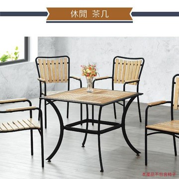 IHouse-805 戶外休閒2.5尺四方桌