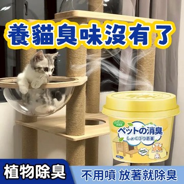 台灣熱銷 寵物除臭盒 貓咪專用貓砂除臭劑 狗狗殺菌除臭盒 貓尿除味劑 寵物除臭香薰 寵物祛味除臭劑 家用除臭劑 寵物用品