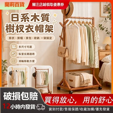 🚚台灣出貨🚚衣架 楠竹 50/70CM 雙層衣架 簡易晾衣架 落地曬衣架 掛衣架 衣帽架 吊衣架 外套衣架 曬衣架
