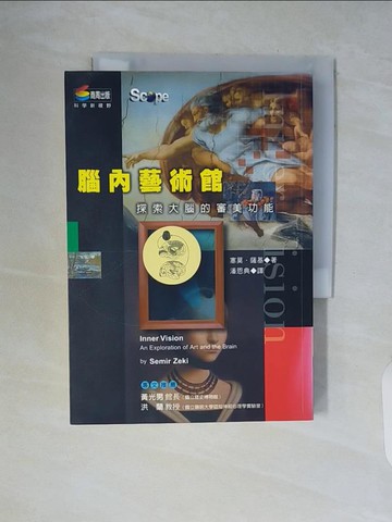 【書寶二手書T3／心理_WCK】腦內藝術館_塞莫‧薩基/著