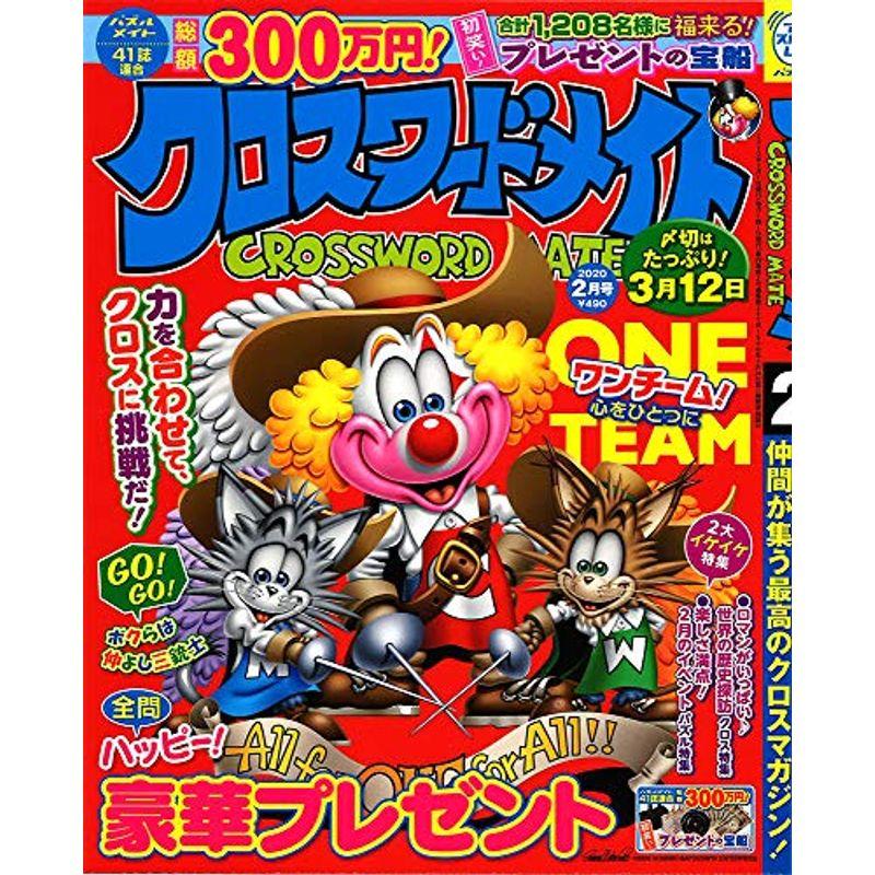 クロスワードメイト 2020年 02 月号 雑誌