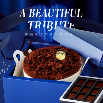 La Patisserie Almost Art 提拉米蘇&生巧克力組  | 水瓶座生日禮物 | 魔羯座生日禮物 | 情人節禮物|生日蛋糕