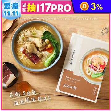 【老媽拌麵】干貝花雕雞拉麵(500g/盒) 世界泡麵評比得獎