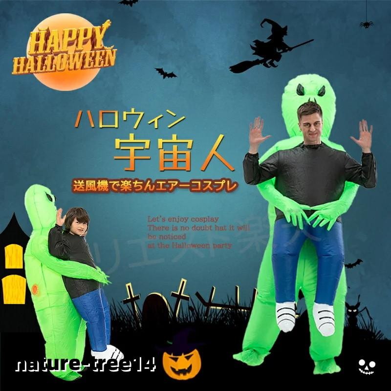 エイリアン着ぐるみハロウィン仮装コスプレ子供ふくらむ宇宙人キッズ空気エアー面白い