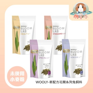 M星球 兔飼料【WOOLY】新配方花開系列兔飼料 幼兔 成兔 老兔 特殊兔 兔子主食 兔子飼料