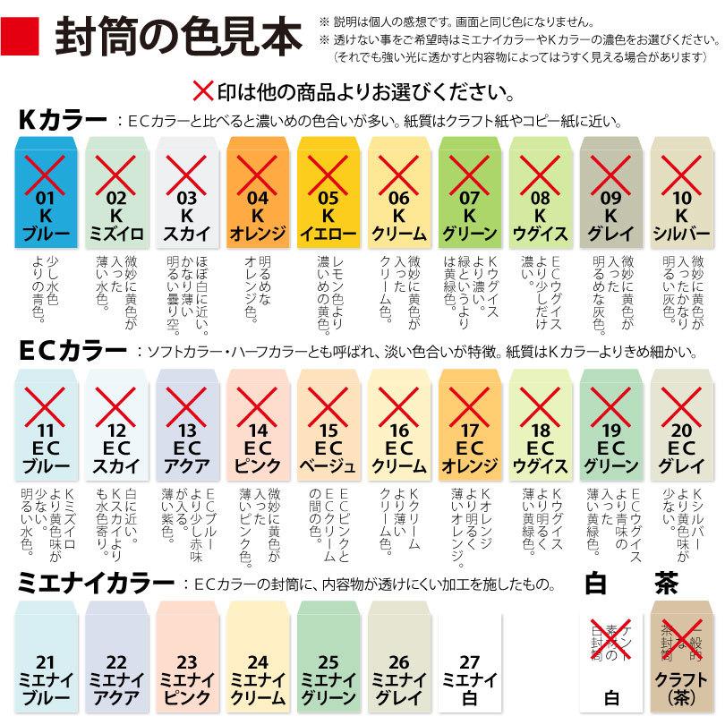 封筒作成 窓付きテープのり付き 長３ ミエナイカラー封筒にカラーで名入れ印刷 400枚 長形3号 封筒代込み 厚さ80g 標準配送料込み