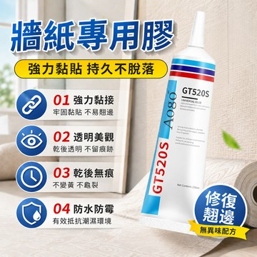 墻紙強力修補膠 壁紙專用修補膠 壁紙專用接著劑 強力修補膠 墻紙膠 修補膠 壁紙修補膠 接著劑 墻紙透明膠 透明膠