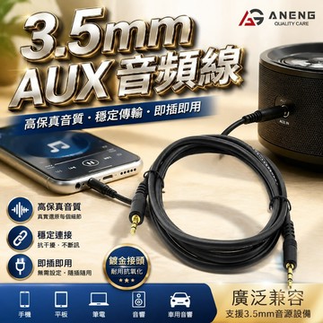 無氧銅 3.5mm 公對公 音源線 1.5/3/5米 音源線 喇叭延長線 耳機延長線 MP3插卡喇叭