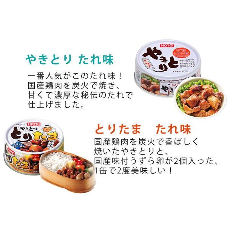 64％以上節約 焼きとり たれ味 12缶詰セット♥️ ご飯のお供やお酒のつまみに最適です♥️