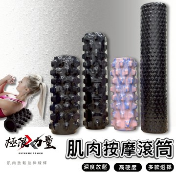 台灣現貨 瑜珈柱 實心瑜珈柱 空心瑜珈柱 瑯犽柱 滾筒 按摩柱 實心滾筒 放鬆滾筒 肌肉放鬆柱 肌肉按摩滾筒 狼牙棒