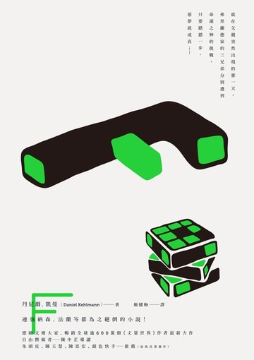 【電子書】F