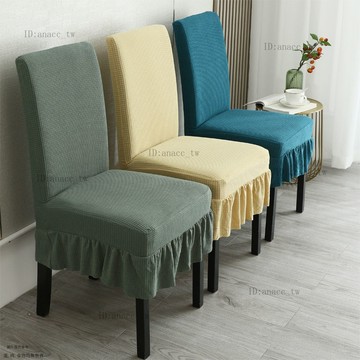 椅子套罩萬能家用簡約彈力裙擺座椅套餐桌椅套凳子套通用椅子套