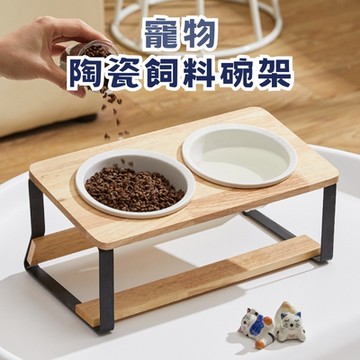 寵物陶瓷飼料碗架(寵物餐桌/陶瓷雙碗/寵物碗架/貓碗狗碗/寵物碗)