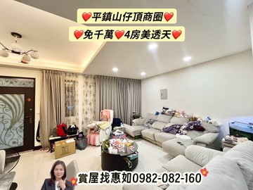 惠如推推❤️平鎮山仔頂商圈.免千萬.4房美透天｜桃園市平鎮區湧光路
