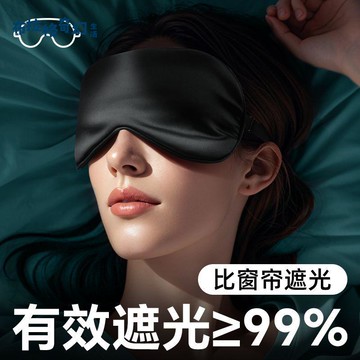 耳塞专用眼罩立体疲劳睡眠遮光男女睡觉午休透气冰丝助眠缓解学生pb6111