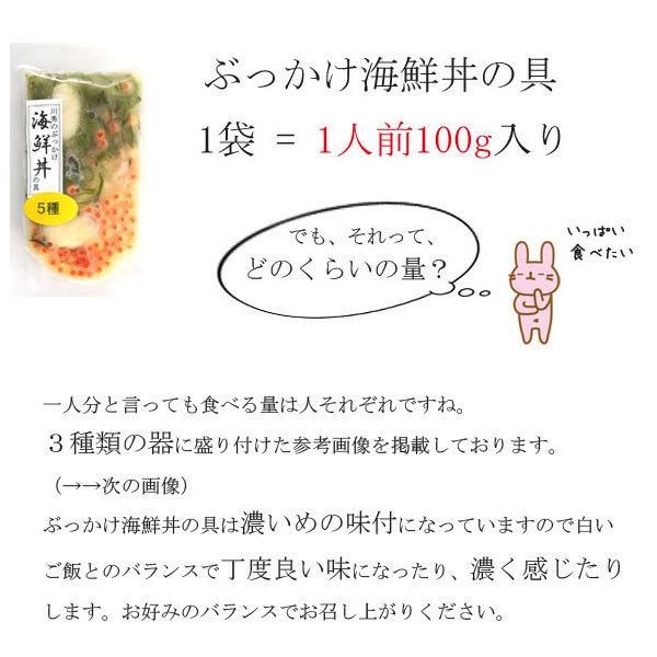 お歳暮 2023 海鮮丼 海鮮漬 川秀ぶっかけ海鮮丼の具3個セット 7個まで増量可