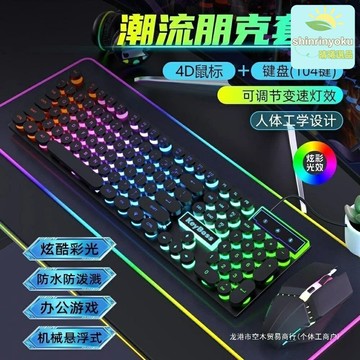 【電競發光】鍵鼠套裝 機械鍵盤 遊戲鼠標 有線鍵鼠 發光鍵盤 遊戲外設 機械手感 炫彩背光 多設備兼容 電腦手機平板通用 辦公競技兩相宜