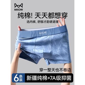 貓人男士內褲男款純棉平角短褲男生2025新款7A抑菌透氣運動四角褲