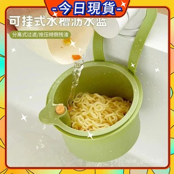 🛎️秒殺🛎️按壓式水槽掛籃 過濾收納 水槽掛籃 廚房水槽瀝水架 按壓瀝水籃 殘渣過濾籃 水槽防堵過濾掛籃0701