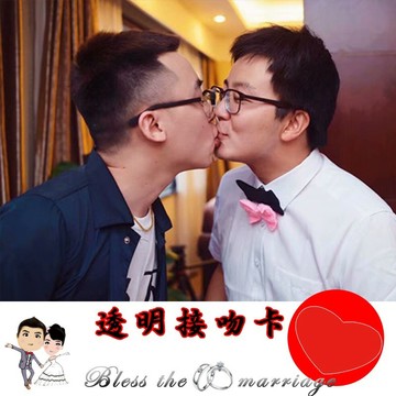 小廢物俱樂部 愛心透明接吻卡 整人玩具 結婚 道具 派對遊戲 變裝派對 懲罰 婚禮闖關 尾牙 整新郎 團康遊戲 上課無聊