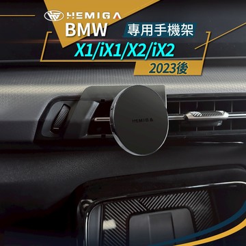 純扣卡 x1 x2 手機架 2023-2025 iX1 iX2 U11 U10 BMW 手機架
