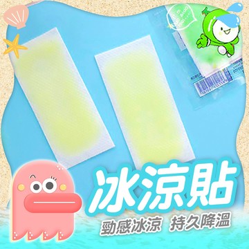 【冰涼貼】冰涼退熱貼 涼感貼 退熱貼 退燒貼  冰涼貼片 清涼貼 降溫貼 散熱貼 冰貼 涼感貼片 口罩冰涼貼 手機散熱貼