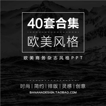 PTT模板 | 國外大氣歐美黑白商務簡約雜誌動態時尚風格時裝展示PPT模板素材