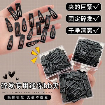 台灣現貨【法拉米拉】小夾子固定頭髮瀏海碎髮夾子前額固定黑色迷你兒童bb黑色寶寶髮卡 351 77-0621