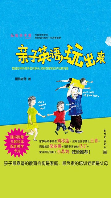 【電子書】亲子英语，玩出来