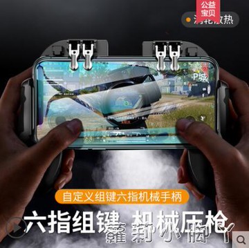 吃雞神器自動壓搶游戲連點手柄全套裝備適用于蘋果華為手機六指散熱和平經精英外設 雙11購物節